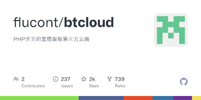 GitHub - flucont/btcloud: PHP开发的宝塔面板第三方云端