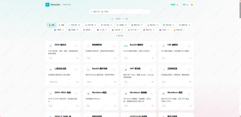 #开源 #建站🔨 WebUtils - 内置 1000+ 个纯前端在线工具网站🌐 在线演示这个是我见过最全面的开源工具站，涵盖开发调试、时间日期、媒体处理、设计工具、加密哈希、文本处理等各种领域