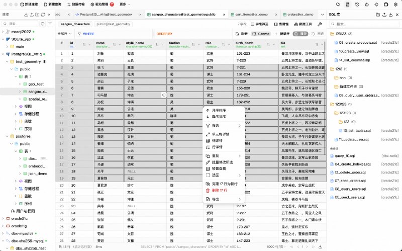 #开源 #数据库🖥 DBX - 一个开源的数据库智能客户端与协作平台⬇️ 官网下载DBX 融合了数据库客户端、AI 辅助查询、实时协作等特性，支持大部分主流数据库