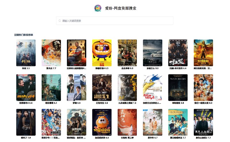 #开源 #网盘 #搜索引擎🔎 爱盼 - 一个开源的网盘资源搜索 Web 项目体验： kkwnhub.com项目基于 vue、nuxt.js ，搜索接口是第三方 API，对 IP 有访问限制，建议自部署支持 Vercel、Docker 部署📑相关阅读SearchSearchGo - 一款简约的阿里云盘搜索引擎 UI📮投稿    📢频道    💬群聊    🔎索引