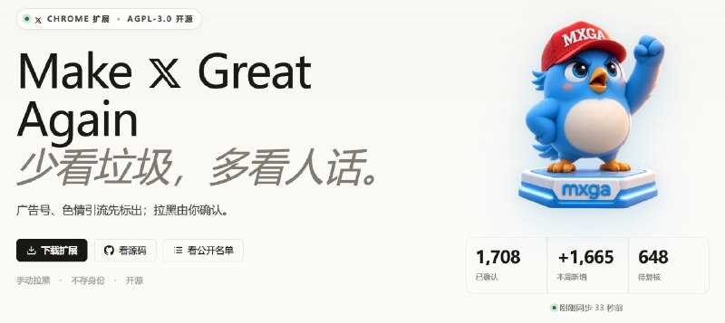 #插件 #x📲 净化 x ，少看垃圾和黄色！Make X Great Again这是一款被动式 AI 辅助扩展，在你正常刷 X 的同时，后台自动识别和屏蔽广告号、色情 bot 等垃圾内容