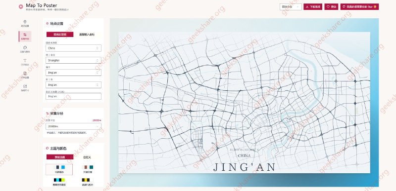 #开源 #地图🗺 又一个城市艺术地图生工具：MapPoster Online🌐 在线体验MapPoster Online 是一款纯浏览器运行的在线地图海报生成工具