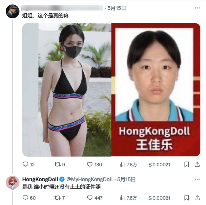 #樂是真的