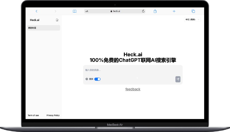 #AI #搜索引擎 #开源🔎 Heck.ai - 100%免费的 ChatGPT 联网 AI 搜索引擎网站声称完全免费，无需注册，速度也可观📮投稿    📢频道    💬群聊    🔎索引