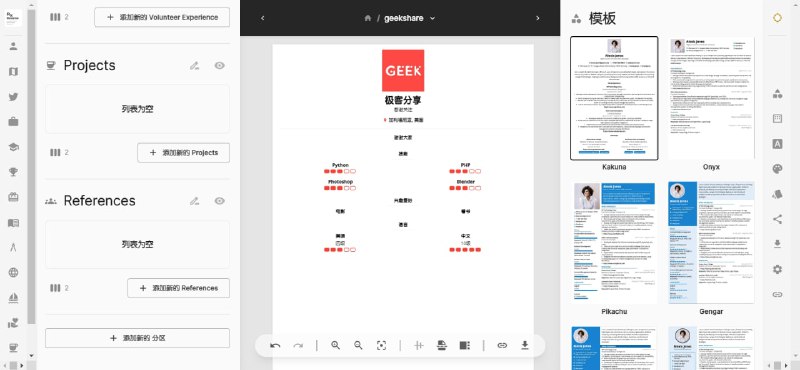 #开源 #简历 #工具 #网站🧾Reactive Resume - 一个免费开源的简历制作工具🧩开源地址📃我把它翻译成 “响应式简历” ，这个网站虽然模板不多，但是可自定义程度非常高，并且是开源的，不用担心在线做完简历信息泄露📚相关阅读- 分享几个免费好用的简历网站📢关注频道：@geekshare 💬加入群聊：@igeekshare📮欢迎投稿：@Geekshare_bot