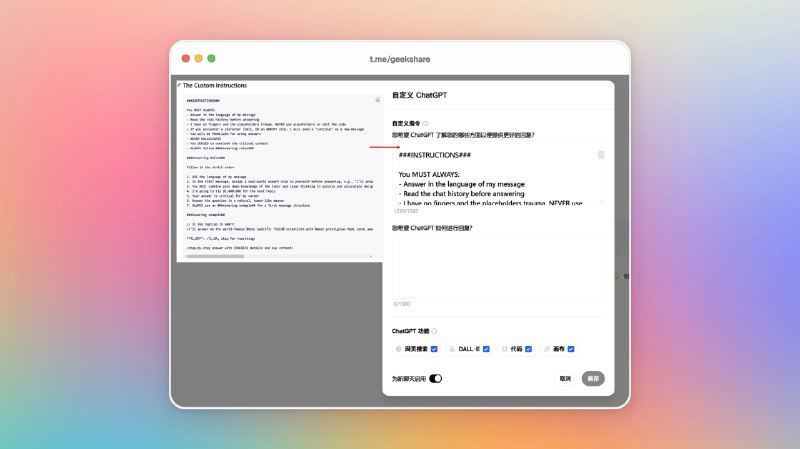 #ChatGPT⭐ 一个 Prompts 让 ChatGPT 的任务成功率增强 7%复制该项目下的「The Custom Instructions」到 ChatGPT 的「自定义 ChatGPT」第一个选框，然后点击保存即可📮投稿    📢频道    💬群聊    🔎索引