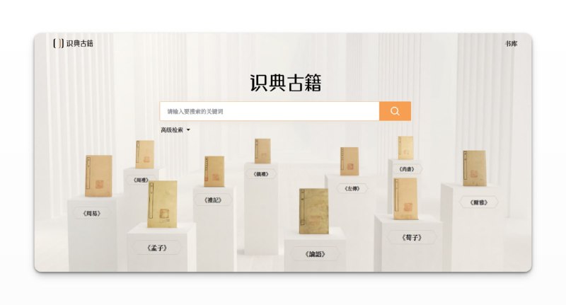 #网站 #地图 #书籍 #历史 #合集📖分享几个古书/古画/古地图/历史网站0️⃣全历史：知名历史内容网站，含括古今中外1️⃣识典古籍：由字节跳动数字人文开放实验室和北京大学合作推出的古籍数字化平台，页面非常精致美观2️⃣汉典重光：阿里达摩院和川大、国图、浙图等单位共建的公益项目，主要收录流散海外的中国古籍