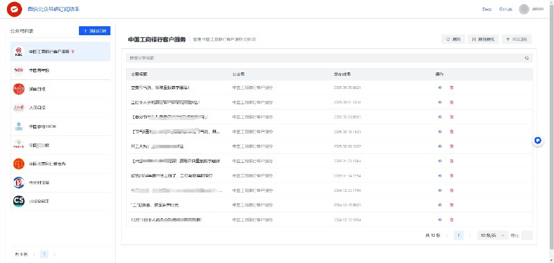 #微信 #阅读 #RSS🎲 WeRSS - 微信公众号订阅助手 📕 文档WeRSS 是一个订阅和管理微信公众号内容的工具，提供 RSS 订阅功能📑相关阅读▫️WeWe RSS - 免费、开源的微信公众号订阅方式📮投稿    📢频道    💬群聊    🔎索引