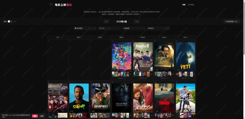 #网站 #电影📽 电影上映雷达 - 全球电影上映日历网站提供按月展示的电影上映时间表，覆盖全球数十个国家和地区，可以根据地区、类型以及内容分级（如 G、PG-13、R 等）来筛选电影