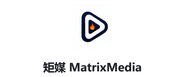 #开源 #自动化 #工具🎬 矩媒 - 一个开源的视频矩阵发布工具这是一个本地运行的多平台视频矩阵发布工具，它把自媒体平台的网页端发布流程封装成 GUI、CLI、HTTP API 和 MCP Server，让你的 AI Agent 能直接调用