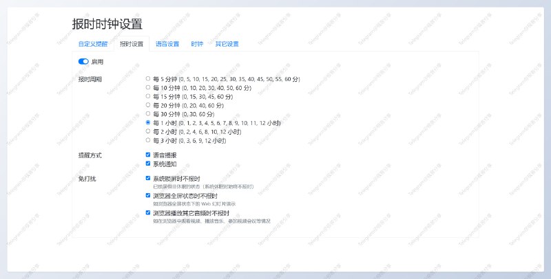 #插件 #浏览器 #独立开发者 ⏰报时时钟 - 一个整点语音报时与自定义提醒的浏览器插件📄插件支持自定义内容提醒以及整点报时提醒，报时支持多国语音每隔一小时报个时间还挺有趣的！此外，开发者还开发了 20 个实用的浏览器插件👤开发者主页📮投稿    📢频道    💬群聊