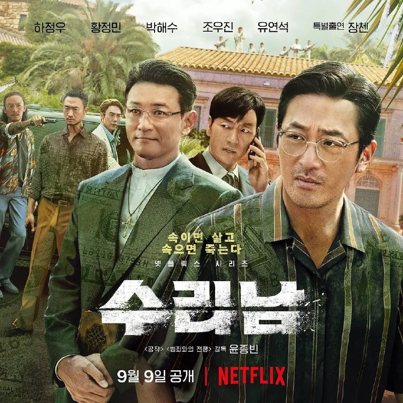 #电影 #剧集 #Netflix📽苏里南 1080中字 11.19G📃Netflix 剧集《毒枭圣徒》讲述了一名男子被控制着整个苏里南的大毒枭陷害后，参与了国家情报局 (NIS) 的秘密行动推荐指数：⭐️⭐️⭐️⭐️网盘链接 