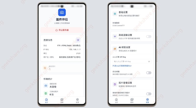 #文件传输 #工具📷 图传伴侣 - 把相机照片直接传输到电脑或手机⬇️ 下载页面基于 FTP 协议，无需蓝牙，相机 WiFi 直传