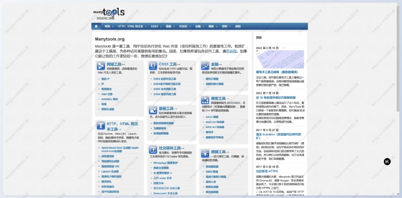 #在线工具 #网站⚙ Manytools - 一个综合性的在线工具网站网站包含以下工具类别▫️网络工具：查看 IP、Ping、路由、DNS 等▫️CSS3 工具：生成圆角、阴影、渐变 CSS 代码▫️金融工具：复利、贷款计算器▫️HTTP、HTML 和文本工具：生成 favicon、Data-URI、Lipsum、密码、编码等▫️图像工具：为图像上色、旋转等▫️黑客工具：将图像转换为 ASCII/ANSI、在线隐写术等▫️社交媒体工具：用图标、表情符号和颠倒的文本装饰 FB/Twitter 状态等▫️方便工具：各种计算器、转换器📮投稿    📢频道    💬群聊    🔎索引