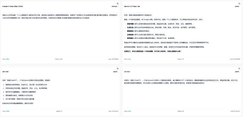 #AI #网站🆚 TryAii - 一键比较 AI 大模型输出结果选择需要比较的大模型，然后输入提示词， TryAii 便会将结果呈现出来