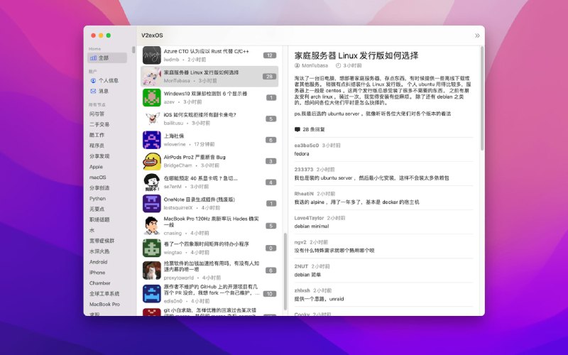 #MacOS #开源 #免费 #论坛V2exOS - 一个免费开源的V2ex macOS 客户端