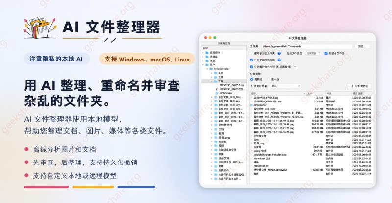 #工具 #开源 #跨平台📂 AI File Sorter - 一个基于 AI 的文件整理工具😸 开源地址 | ⬇️ 下载地址AI File Sorter 是一款开源的本地文件整理工具，基于 AI （可选纯本地+远程模型）实现文件自动分类、重命名和整理
