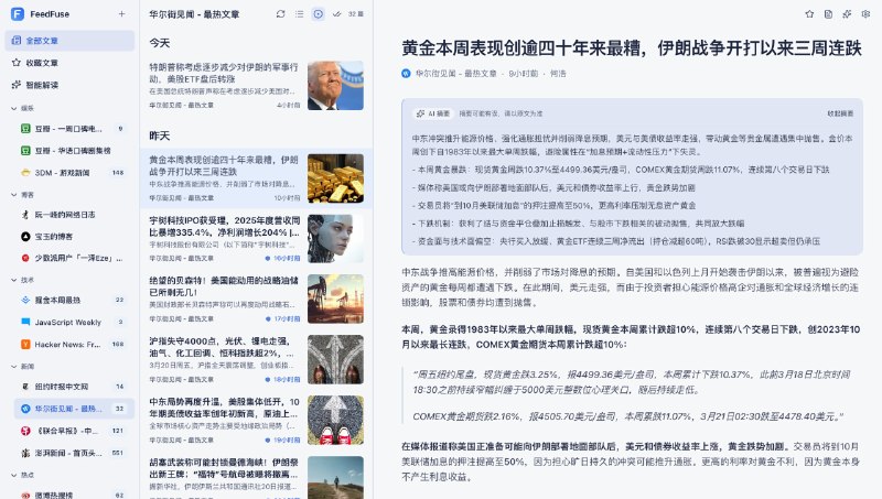 #RSS #阅读🌐 FeedFuse - 把 RSS 阅读、全文抓取和 AI 解读放进一个工作台⚙️ 部署指南FeedFuse 把订阅管理、全文抓取、内容过滤、AI 摘要和翻译整合进同一套阅读流程，可以是阅读器也可以是稍后阅读📮投稿    📢频道    💬吹水    🌐网站