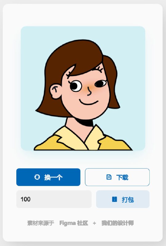 🆕 #在线生成 #头像 #网站 #合集 🎨分享几个在线生成头像的网站🔗Color Avatar🔗avataaars generator🔗Notion Svg Avatar Maker🔗Notion Avatar Maker🔗Notion风格头像生成🔗Personas🔗Wave头像生成器🔗无聊头像🔗Big Heads📢关注频道：@geekshare 💬加入群聊：@igeekshare📮欢迎投稿：@Geekshare_bot