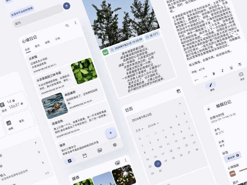 #开源 #日记 #跨平台📔 心绪日记 - 一款开源的跨平台私密日记本下载页面日记采用 MD 设计，简洁易用，支持全平台支持富文本编辑、多媒体、搜索和分类、生物识别锁、足迹地图、数据同步等功能📮投稿    📢频道    💬群聊    🔎索引