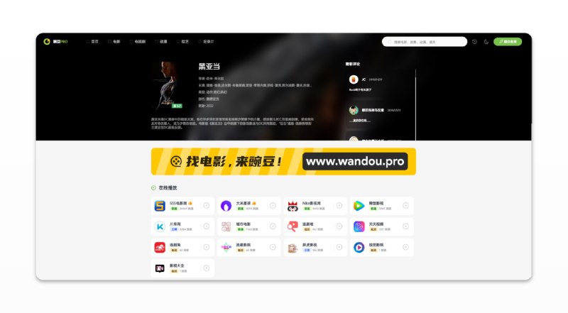 #电影 #剧集 #网站 #搜索引擎🔎豌豆PRO - 一个功能强大的影视搜索聚合网站📃这个网站除了搜索观看源外，还有会显示资源下载源、字幕下载源、电影解说源以及豆瓣影评📚相关阅读- 分享几个影视聚合搜索📢关注频道：@geekshare 💬加入群聊：@igeekshare📮欢迎投稿：@Geekshare_bot