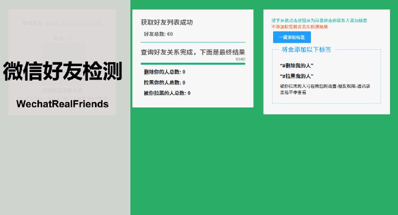 #微信 #工具🎲 神器！一键检测微信好友是否删除拉黑你！⬇️ 下载页面快速检测你的微信有没有单向联系人，并自动将其添加到标签中，理论上可以支持检测上万个联系人⚠️安全性自测，反正我忍不住用了📮投稿    📢频道    💬群聊    🔎索引