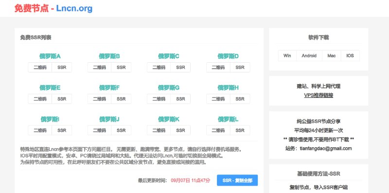 免费节点 - 纯公益SSR节点分享，平均每24小时更新一次#免费 #节点 #机场