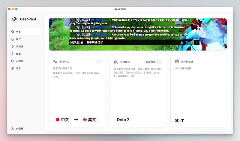 #游戏 #工具📣 DeepRant（鲸喷） - 一款快捷的游戏翻译工具⬇️ 下载页面鲸喷用于玩国际服网游时和网友对喷使用，支持翻译多语言、嘴臭模式、专业玩家模式等➡️ 已收录至「游戏工具」📮投稿    📢频道    💬群聊    🔎索引