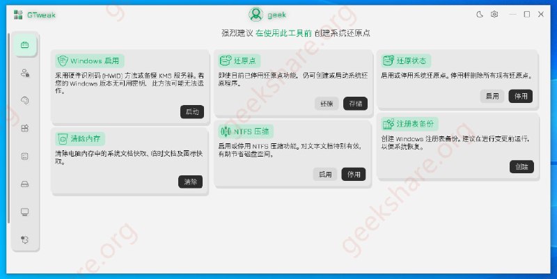 #Windows #工具🟦 GTweak - 一款开源的 Windows 优化利器⬇️ 下载GTweak 集成了激活、去臃肿、隐私保护、性能优化、界面美化等近 100 项实用功能，一键操作即可打造「理想 Windows 系统」✨ 亮点特性➡️ 激活：支持 HWID + KMS 永久激活➡️ 隐私与安全：关闭 Windows Defender、遥测、Keylogger、个性化广告、Copilot/Recall 等 AI 功能➡️ 去臃肿：卸载 OneDrive、Edge、预装 UWP 应用，禁用不必要服务➡️ 性能优化：终极性能电源计划、关闭更新、清理临时文件、NTFS 压缩、内存清理等➡️ 美化：任务栏布局、主题、图标、窗口效果自定义➡️ 其他：硬件监控、自定义脚本执行（TrustedInstaller 权限）、Realtek 音频延迟修复等📮投稿    📢频道    💬吹水    🌐网站