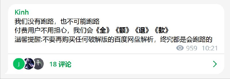 #快讯「Kinhdown」开发者失联多日之后重新出现在大众视野据了解，开发者刚从局子出来，原因暂未说明，有猜测可能与百度有关「Kinhdown」是百度网盘第三方下载服务