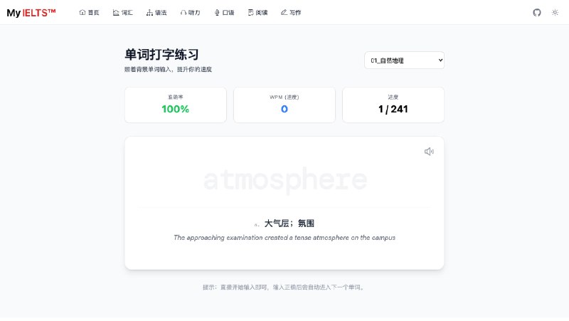 #学习 #英语📚 My IELTS - 一个开源的雅思备考资料库My IELTS 是一个在线雅思备考项目，整理了词汇、语法、听力、阅读和写作等学习内容