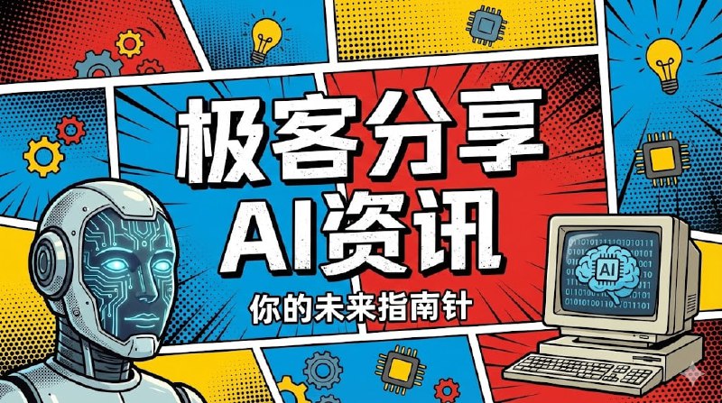 #AI资讯⏺Google 正式发布「Gemini 3 Flash」：即日起通过 Gemini 应用和搜索中的 AI 模式向全球用户免费开放，替代原有的 2.5 Flash 模型