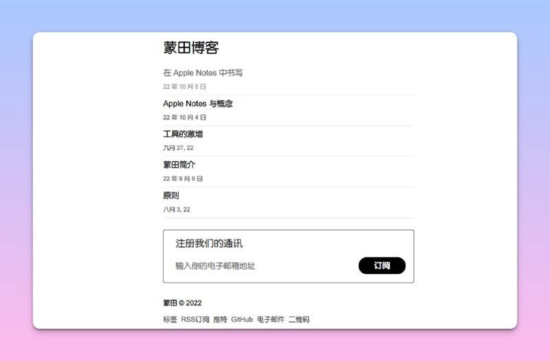 #建站 #ios #博客🌐Montaigne - 一个把你的iPhone备忘录变成网站的工具📖文档 | ❓常见问题0️⃣用苹果账号登录网站，然后在备忘录创建一个文件夹1️⃣文件夹共享给此账号 publish@montaigne.io2️⃣复制共享链接到Montaigne，新建备忘录等待片刻📃按照步骤终于成功了，原来是云上贵州同步太慢了，我等了有15分钟才同步成功📢关注频道：@geekshare 💬加入群聊：@igeekshare📮欢迎投稿：@Geekshare_bot