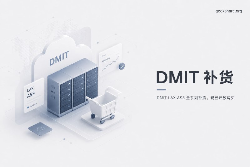 DMIT LAX AS3 补货：洛杉矶 Pro / EB / T1 VPS 全系列开放购买