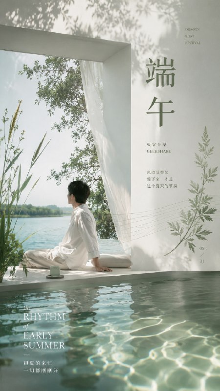 端午快乐