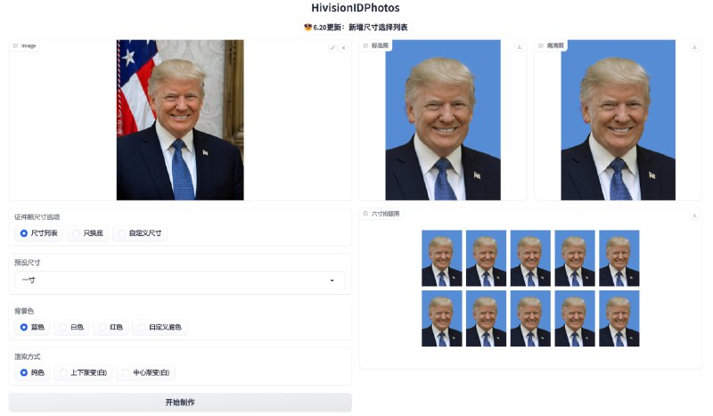#AI #开源 #图像处理📷 HivisionIDPhotos - 一个轻量级的证件照 AI 工具HivisionIDPhotos 可对多种用户拍照场景的识别、抠图与证件照生成实测效果还不错📮投稿    📢频道    💬群聊    🔎索引