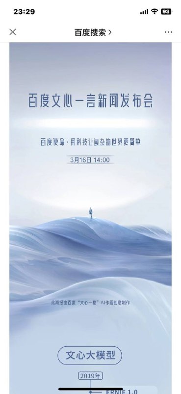 #慢讯百度将于3月16日 14点发布「文心一言」对比，你表示期待成功还是看笑话，请在评论区表达你的看法可以引战，请勿人身攻击#慢讯百度将于3月16日 14点发布「文心一言」对比，你表示期待成功还是看笑话，请在评论区表达你的看法可以引战，请勿人身攻击