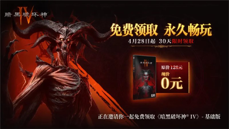 #限免 #游戏🎮 还有半个月，免费领取《暗黑破坏神 4》国服版🔗 直达：