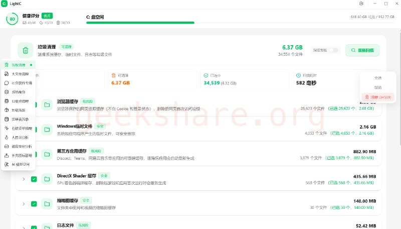 #Windows #工具🧹 一个功能比较全面的的 C 盘清理工具：LightC⬇️ 下载页面功能点比较多，具体看图