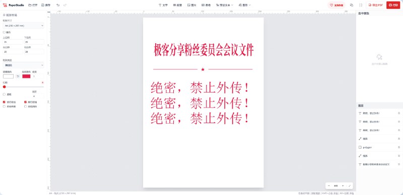 #在线工具 #PDF📄 PaperStudio - 一个在线打印纸设计工具🌐 在线使用PaperStudio 是一个轻量级的信笺纸、稿纸设计工具