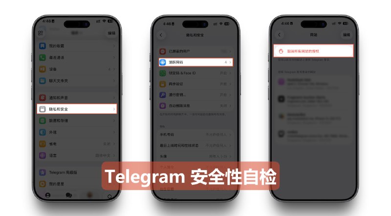 隔壁友频（APP喵）现已被骗子接管！根据频道主啊喵的描述，大概是这样的：1. 有自称群友的人推荐了一个群管机器人给他使用，然后阿喵用网站授权登录2. 登录之后，骗子的设备应该也是同步登陆上了阿喵的频道主身份账号3. 然后骗子先转移频道主身份到自己的账号，最后注销掉啊喵的账号防止找回，并把其他所有管理员踢掉4. 所以大家遇到要电报登录授权的要谨慎，图中是自检方法，建议取消掉所有授权！5. 可能有反转，因为阿喵猜测可能是管理员是内奸6. 最新后续⭐️ APP喵新频道：