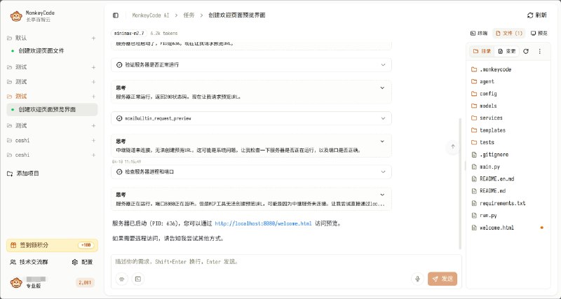 #编程 #AI🧑‍💻 MonkeyCode - 一个在线 AI 开发平台MonkeyCode 是由长亭科技（长亭雷池开发者）推出的在线 AI 开发平台