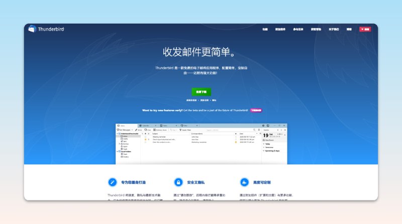 #邮箱 #工具📫雷鸟 - 火狐旗下的一款开源邮件客户端📃沉寂了多年的一款邮件客户端，今年6月份更新了102版本带来了全新的现代化UI设计，并且它是开源的，所以隐私性肯定比其他客户端更好一些📢关注频道：@geekshare 💬加入群聊：@igeekshare📮欢迎投稿：@Geekshare_bot