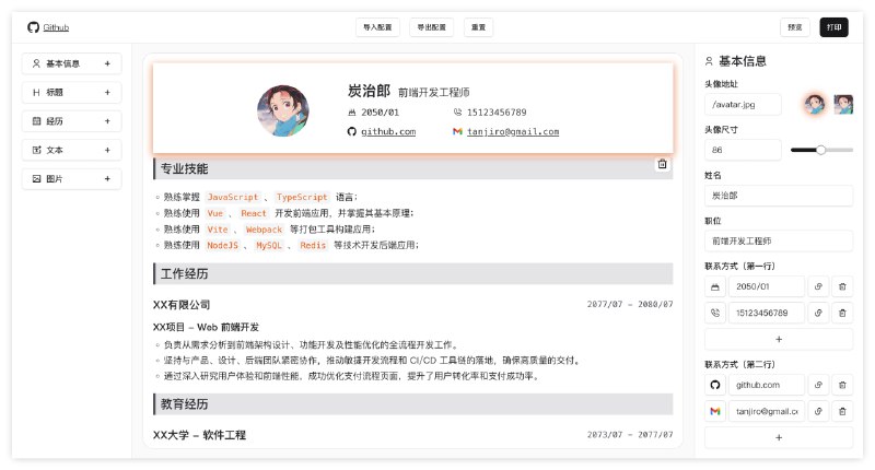 #开源 #简历 #在线生成📄 Resume Builder - 一个模块化的简历在线生成工具🌐 在线体验该工具可通过拖拽模块的方式快速生成简历，支持静态部署📮投稿    📢频道    💬群聊    🔎索引