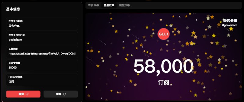 #在线工具✨ 创建精美的社交媒体里程碑动画可用该工具做一个送给自己的礼物，感谢各位支持📮投稿    📢频道    💬群聊    🔎索引