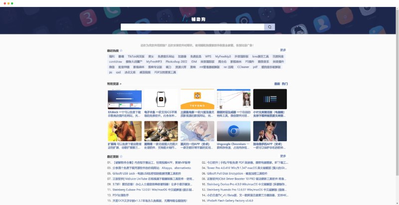 #网站 #下载 #资源🐶辅助狗 - 一个综合软件下载网站📢关注频道：@geekshare 💬加入群聊：@igeekshare📮欢迎投稿：@Geekshare_bot